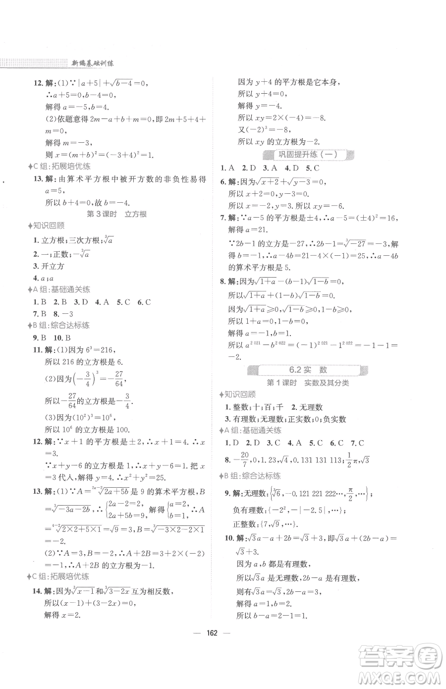 安徽教育出版社2023新編基礎(chǔ)訓(xùn)練七年級下冊數(shù)學(xué)通用版S參考答案