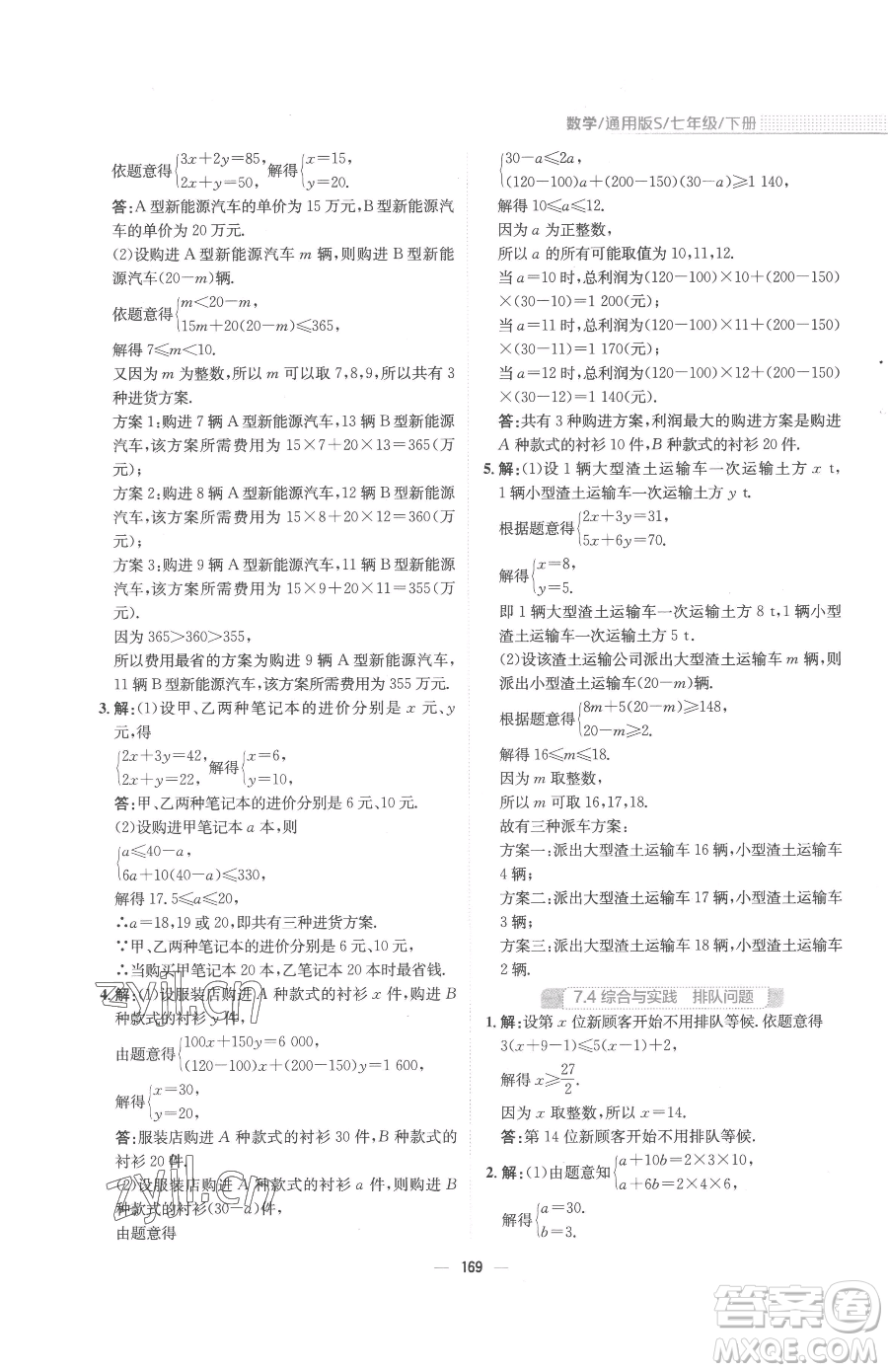 安徽教育出版社2023新編基礎(chǔ)訓(xùn)練七年級下冊數(shù)學(xué)通用版S參考答案