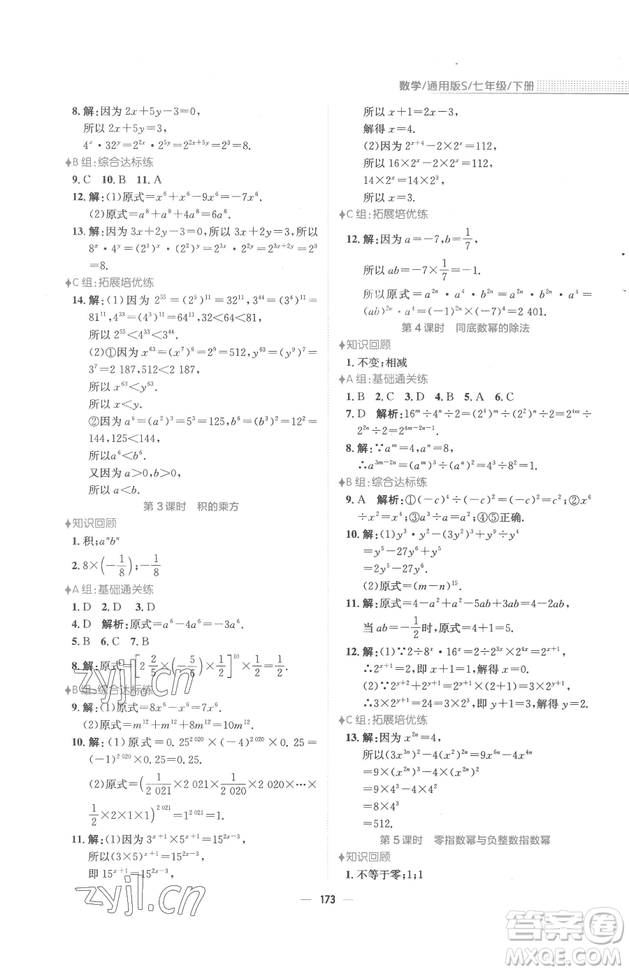 安徽教育出版社2023新編基礎(chǔ)訓(xùn)練七年級下冊數(shù)學(xué)通用版S參考答案