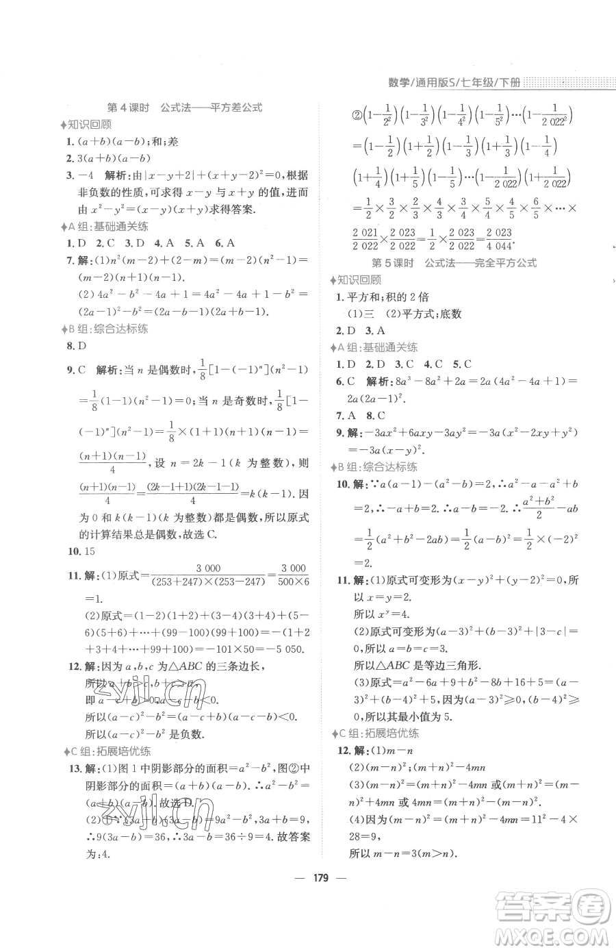 安徽教育出版社2023新編基礎(chǔ)訓(xùn)練七年級下冊數(shù)學(xué)通用版S參考答案