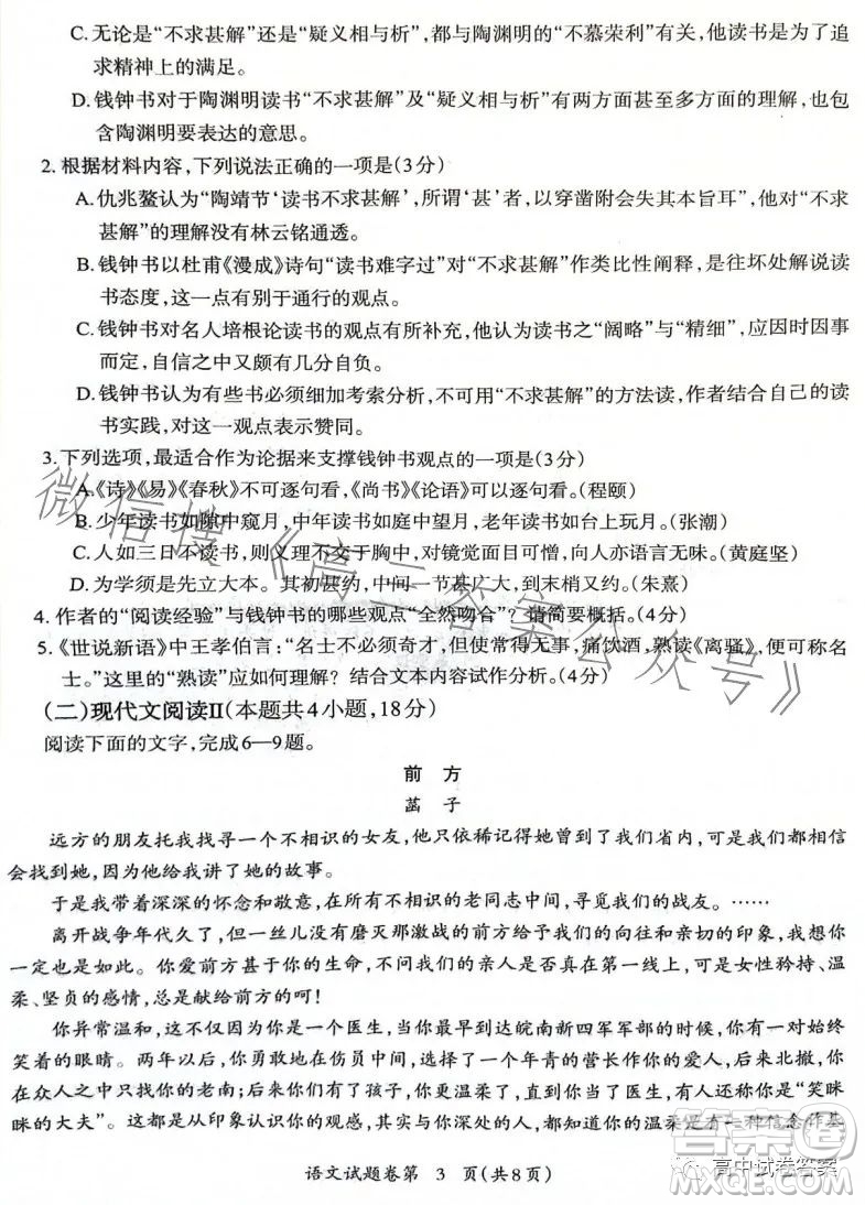 2023屆蕪湖市高中畢業(yè)班教學(xué)質(zhì)量統(tǒng)測語文試題卷答案
