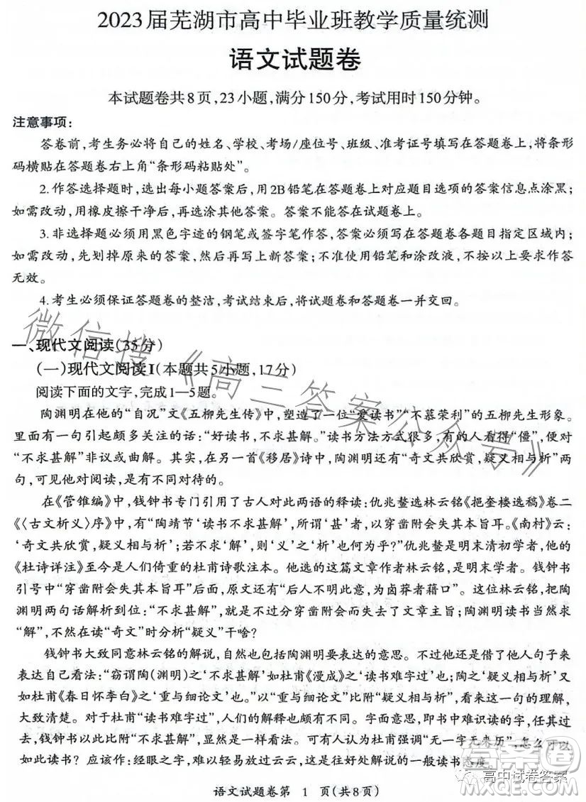 2023屆蕪湖市高中畢業(yè)班教學(xué)質(zhì)量統(tǒng)測語文試題卷答案