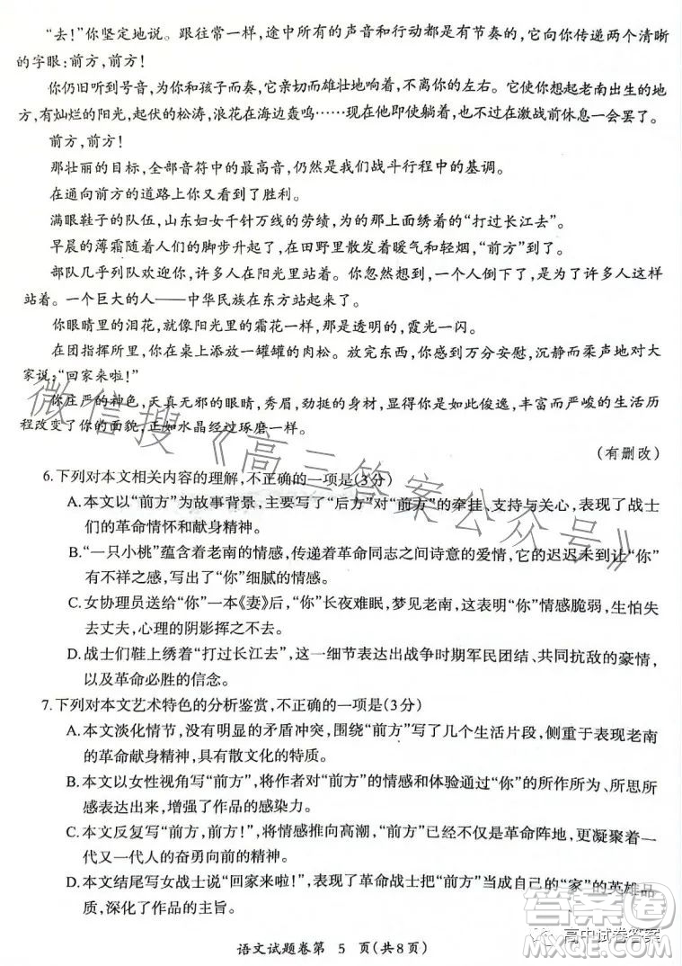 2023屆蕪湖市高中畢業(yè)班教學(xué)質(zhì)量統(tǒng)測語文試題卷答案