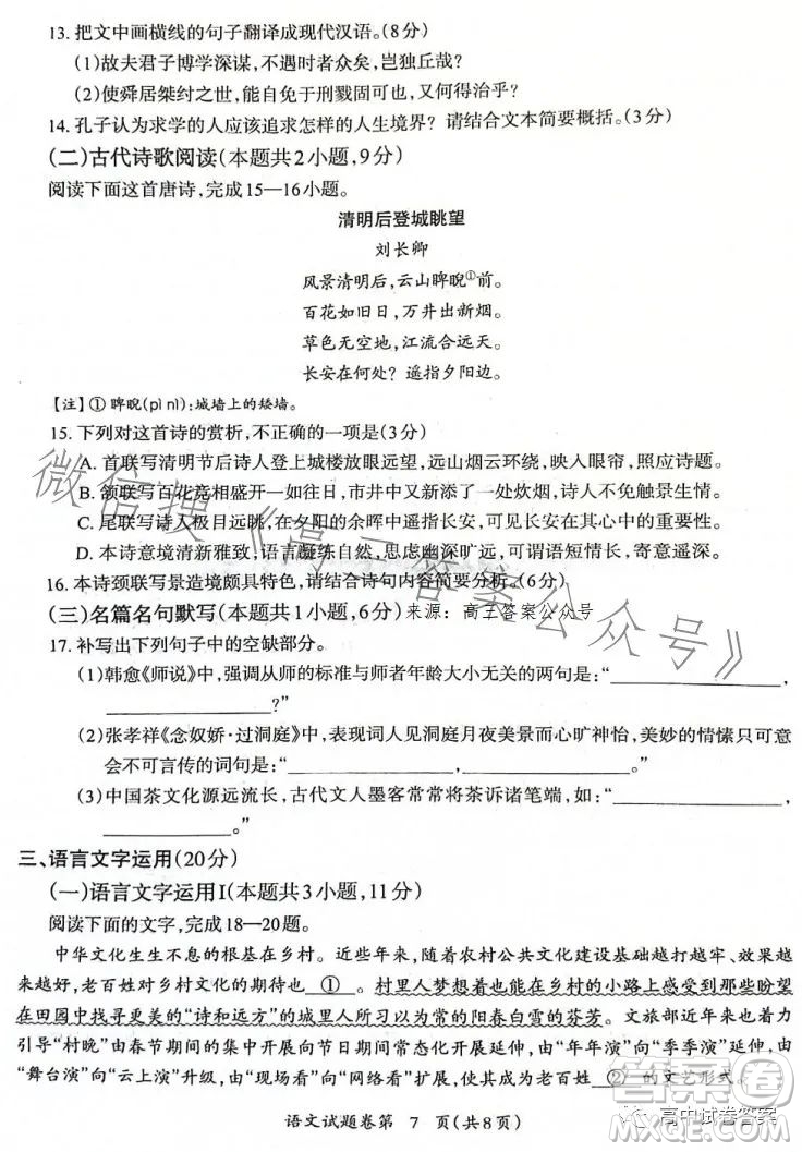 2023屆蕪湖市高中畢業(yè)班教學(xué)質(zhì)量統(tǒng)測語文試題卷答案