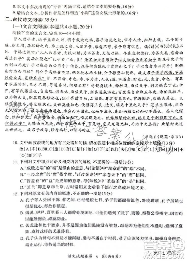 2023屆蕪湖市高中畢業(yè)班教學(xué)質(zhì)量統(tǒng)測語文試題卷答案