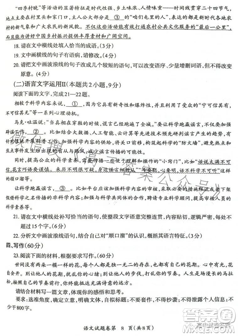 2023屆蕪湖市高中畢業(yè)班教學(xué)質(zhì)量統(tǒng)測語文試題卷答案