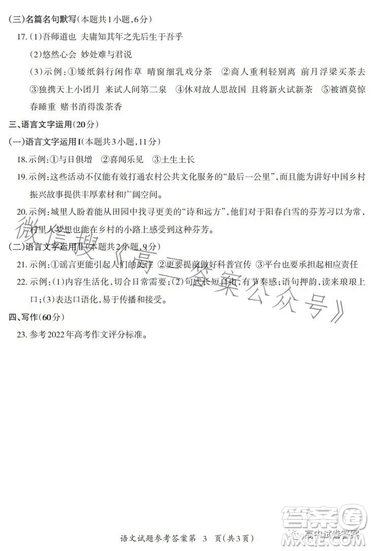 2023屆蕪湖市高中畢業(yè)班教學(xué)質(zhì)量統(tǒng)測語文試題卷答案
