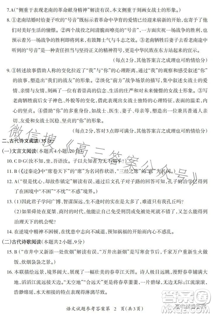 2023屆蕪湖市高中畢業(yè)班教學(xué)質(zhì)量統(tǒng)測語文試題卷答案