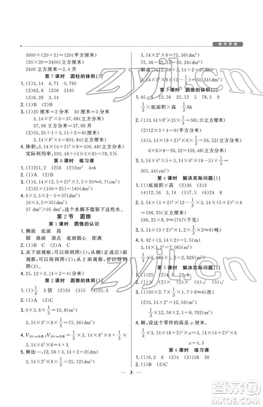 北京教育出版社2023提分教練優(yōu)學(xué)導(dǎo)練測六年級下冊數(shù)學(xué)人教版東莞專版參考答案