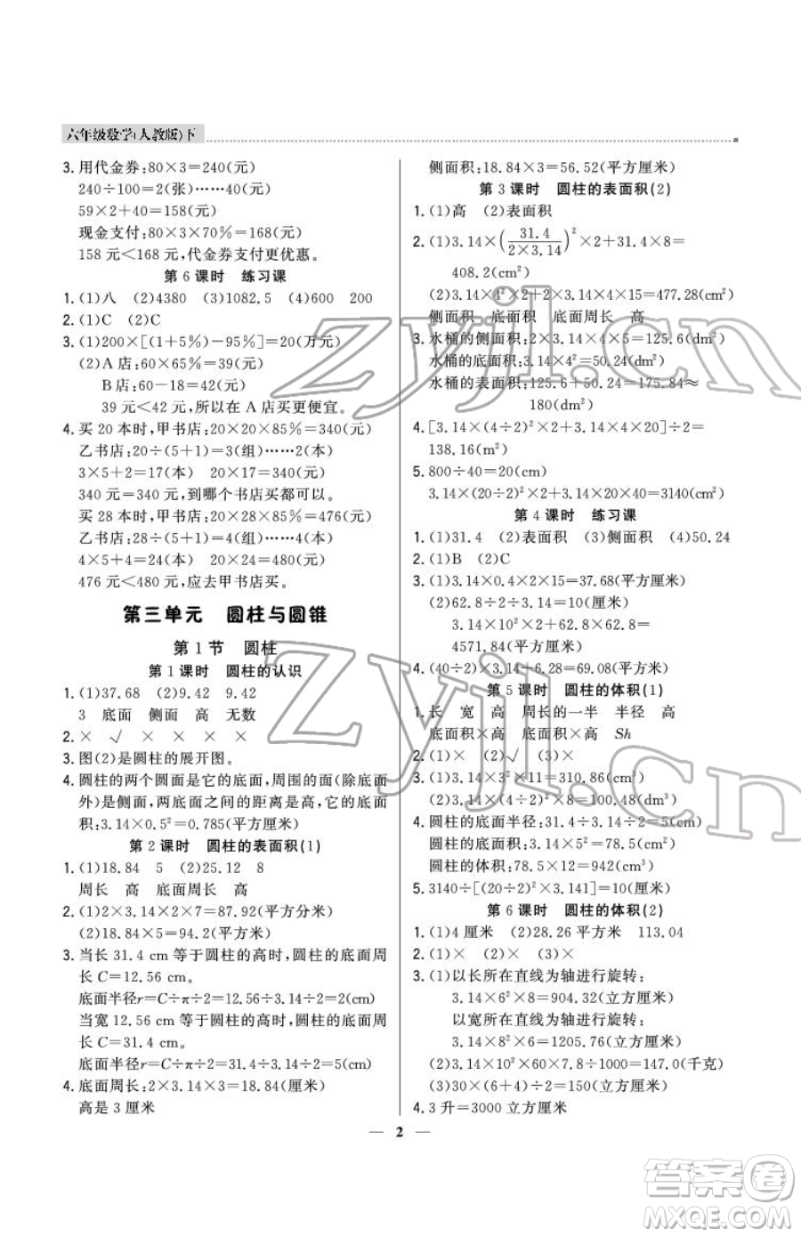 北京教育出版社2023提分教練優(yōu)學(xué)導(dǎo)練測六年級下冊數(shù)學(xué)人教版東莞專版參考答案