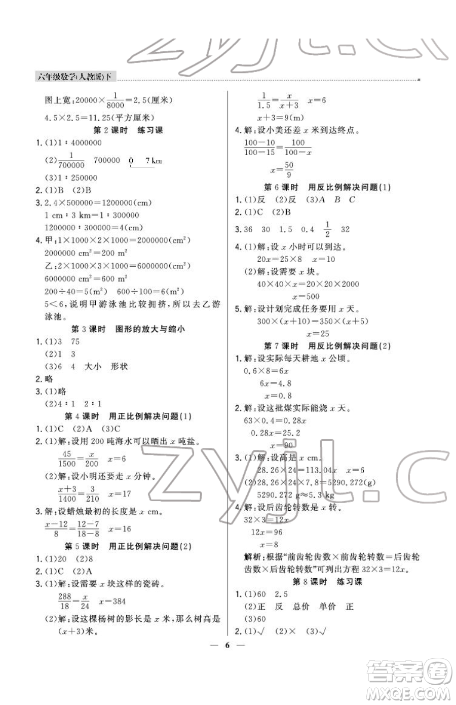 北京教育出版社2023提分教練優(yōu)學(xué)導(dǎo)練測六年級下冊數(shù)學(xué)人教版東莞專版參考答案