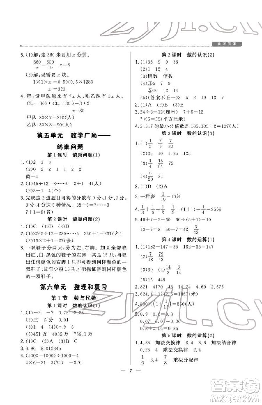 北京教育出版社2023提分教練優(yōu)學(xué)導(dǎo)練測六年級下冊數(shù)學(xué)人教版東莞專版參考答案
