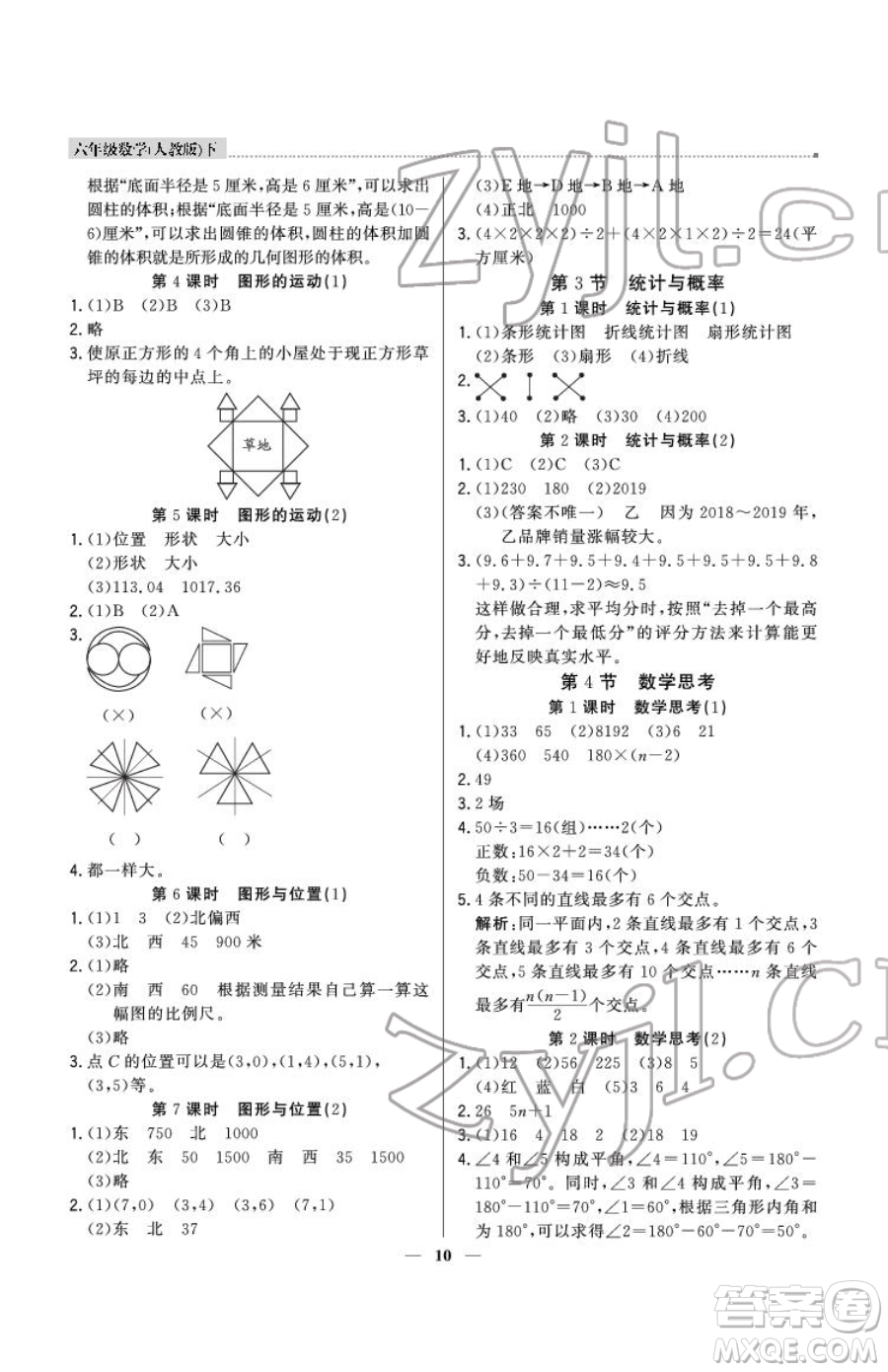 北京教育出版社2023提分教練優(yōu)學(xué)導(dǎo)練測六年級下冊數(shù)學(xué)人教版東莞專版參考答案