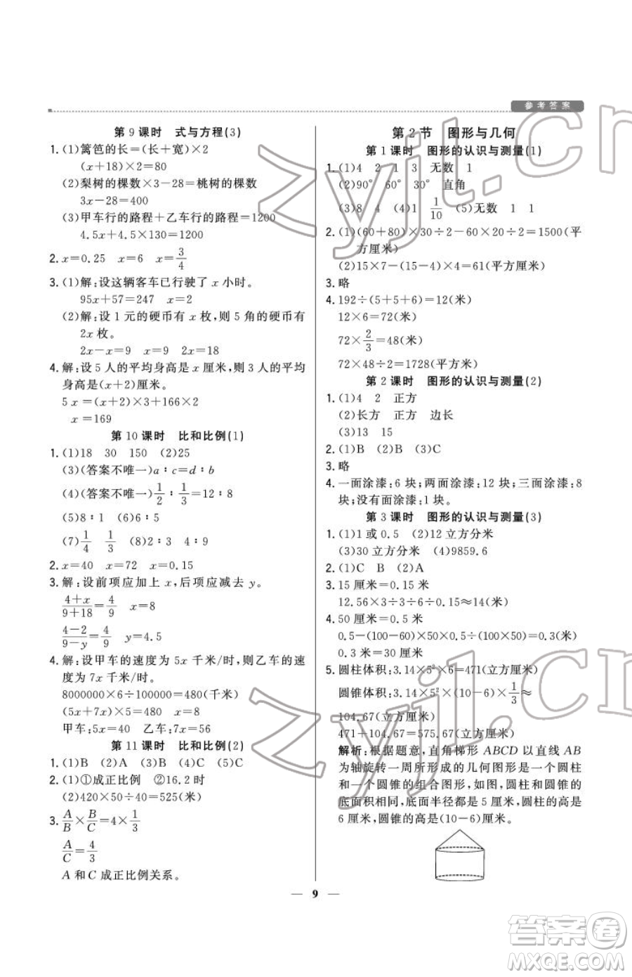 北京教育出版社2023提分教練優(yōu)學(xué)導(dǎo)練測六年級下冊數(shù)學(xué)人教版東莞專版參考答案