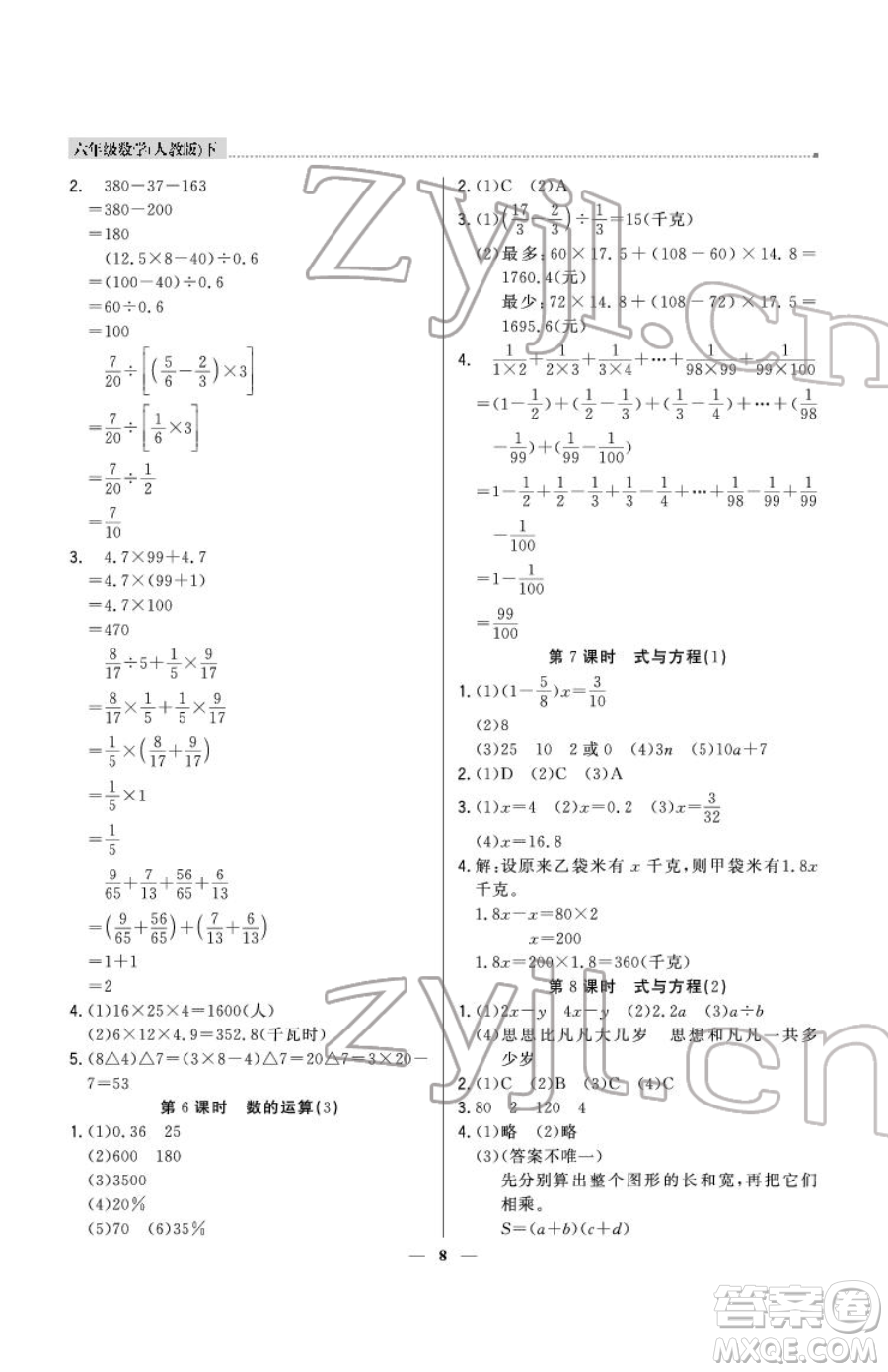 北京教育出版社2023提分教練優(yōu)學(xué)導(dǎo)練測六年級下冊數(shù)學(xué)人教版東莞專版參考答案