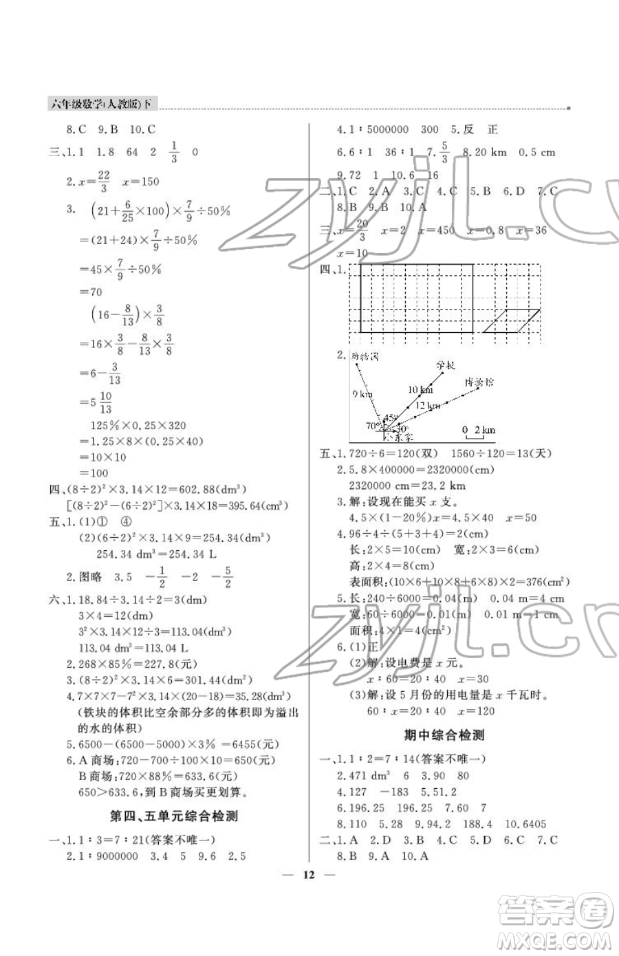 北京教育出版社2023提分教練優(yōu)學(xué)導(dǎo)練測六年級下冊數(shù)學(xué)人教版東莞專版參考答案