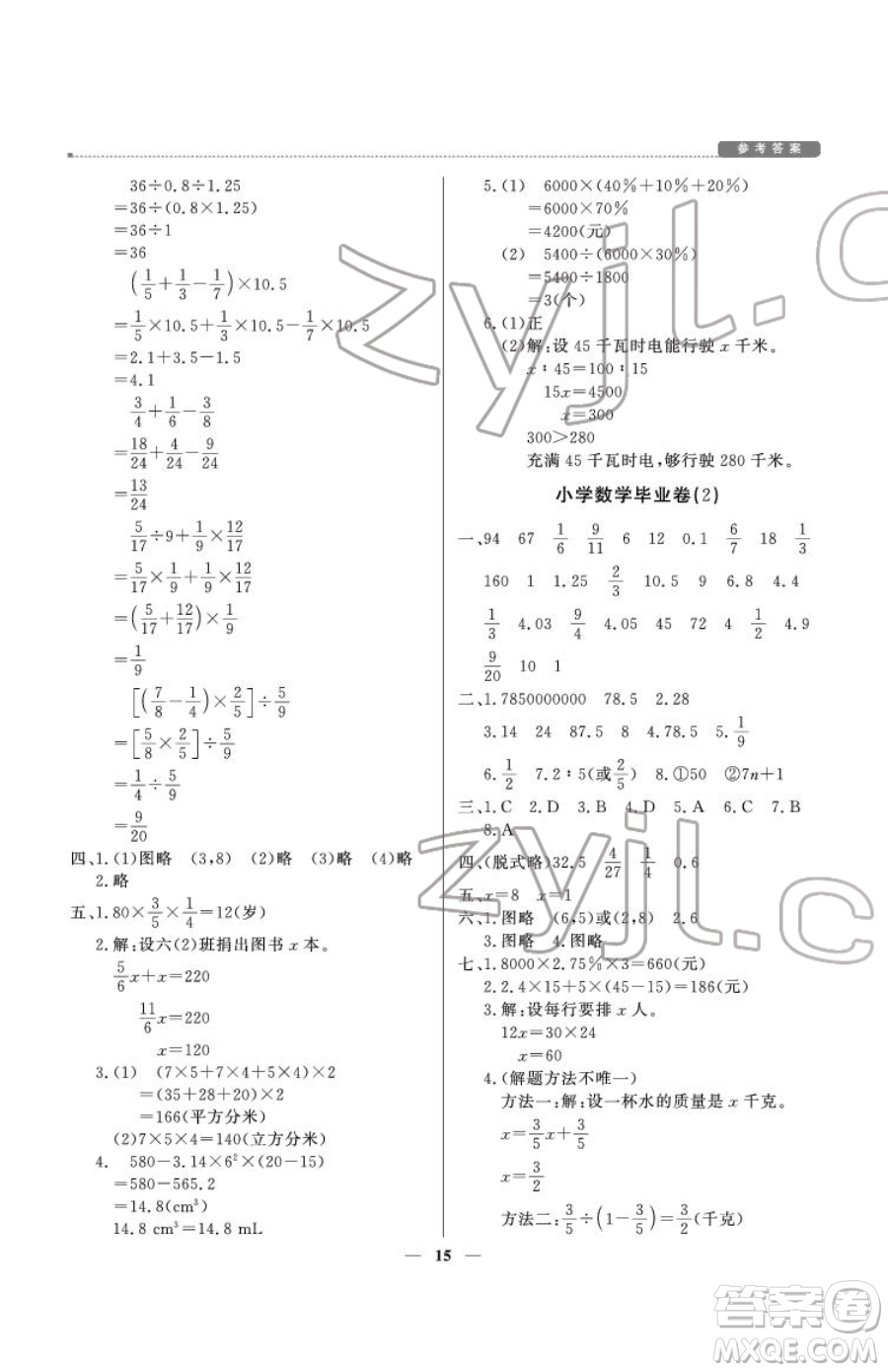 北京教育出版社2023提分教練優(yōu)學(xué)導(dǎo)練測六年級下冊數(shù)學(xué)人教版東莞專版參考答案