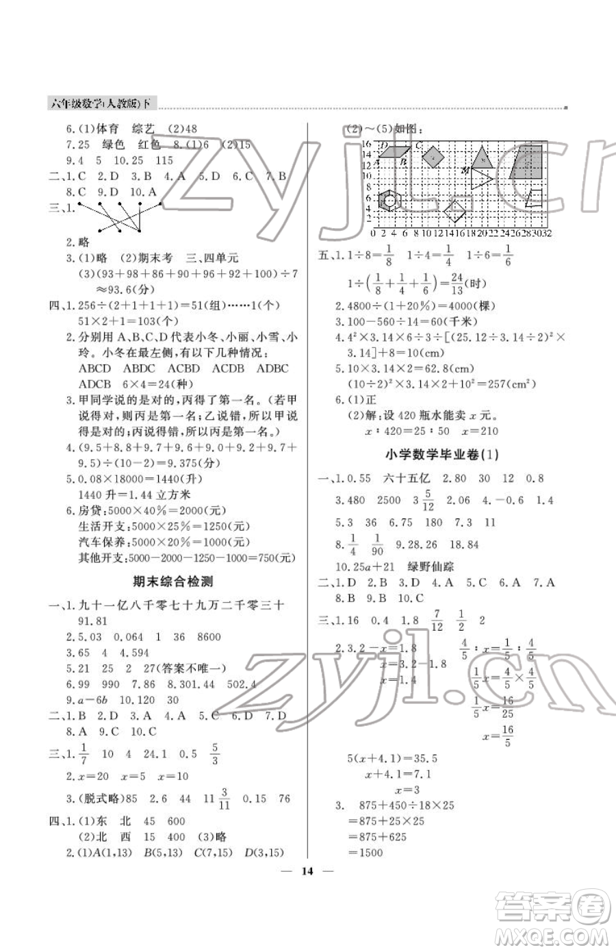 北京教育出版社2023提分教練優(yōu)學(xué)導(dǎo)練測六年級下冊數(shù)學(xué)人教版東莞專版參考答案