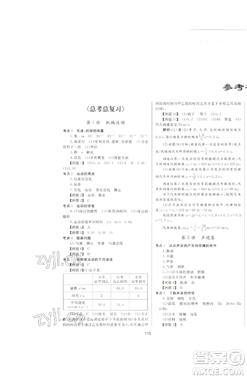 延邊大學(xué)出版社2023中考先鋒中考總復(fù)習(xí)九年級(jí)物理通用版參考答案