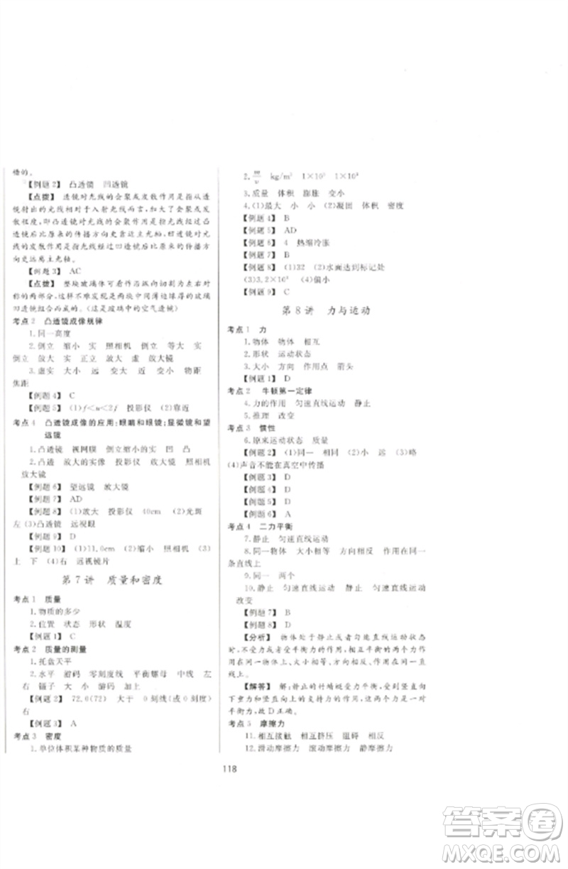 延邊大學(xué)出版社2023中考先鋒中考總復(fù)習(xí)九年級(jí)物理通用版參考答案