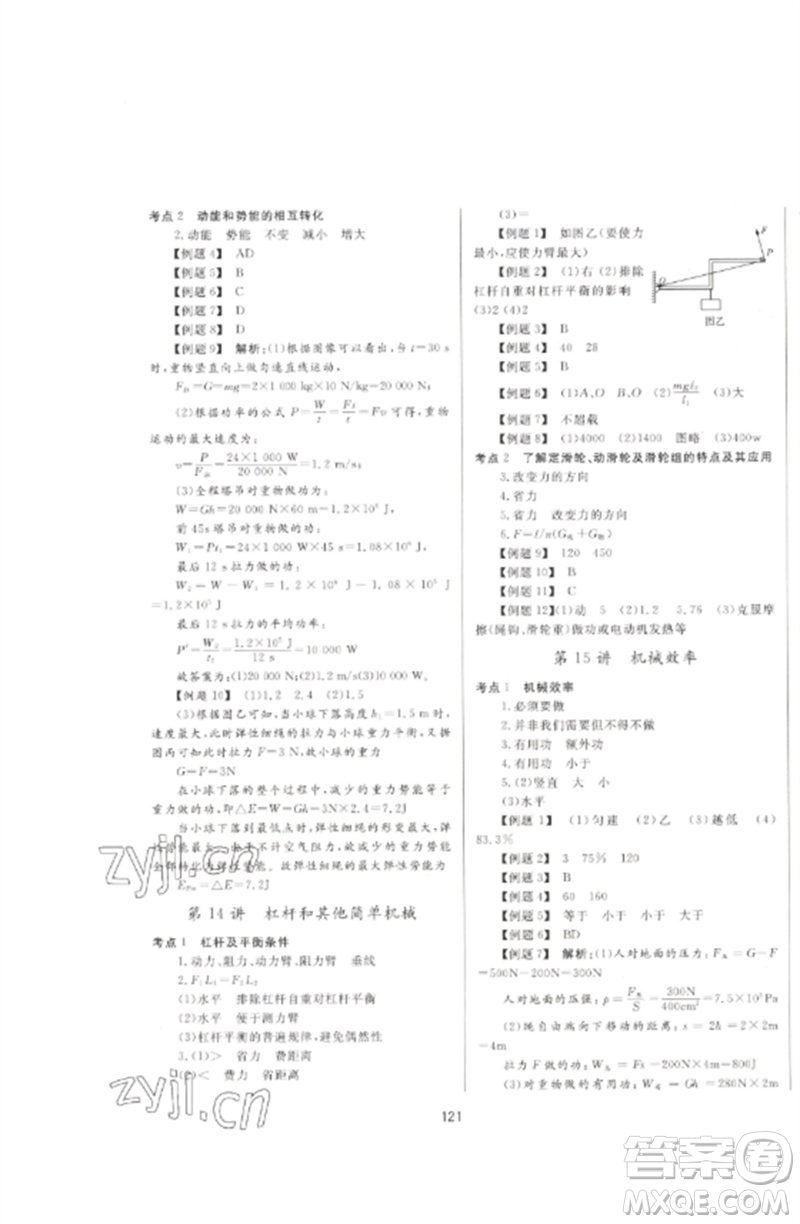 延邊大學(xué)出版社2023中考先鋒中考總復(fù)習(xí)九年級(jí)物理通用版參考答案