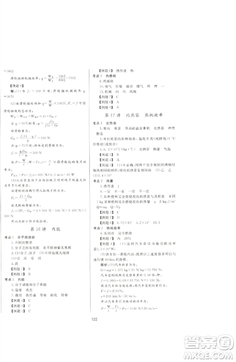 延邊大學(xué)出版社2023中考先鋒中考總復(fù)習(xí)九年級(jí)物理通用版參考答案