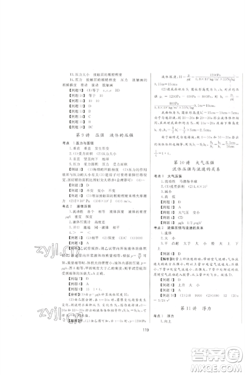 延邊大學(xué)出版社2023中考先鋒中考總復(fù)習(xí)九年級(jí)物理通用版參考答案