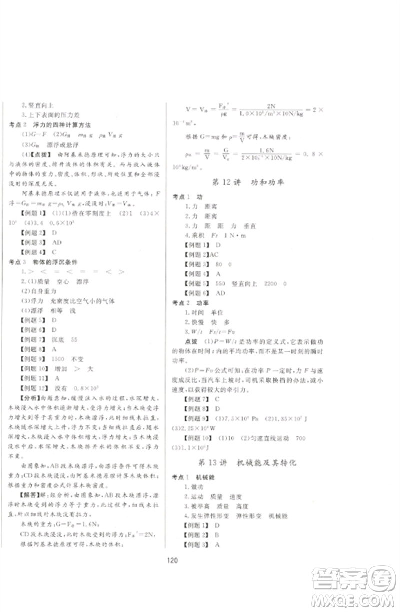 延邊大學(xué)出版社2023中考先鋒中考總復(fù)習(xí)九年級(jí)物理通用版參考答案