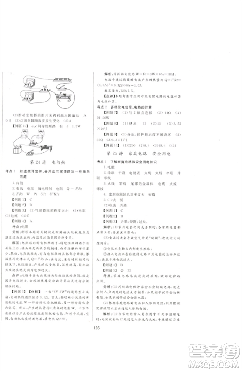 延邊大學(xué)出版社2023中考先鋒中考總復(fù)習(xí)九年級(jí)物理通用版參考答案