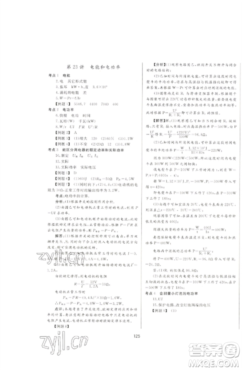 延邊大學(xué)出版社2023中考先鋒中考總復(fù)習(xí)九年級(jí)物理通用版參考答案