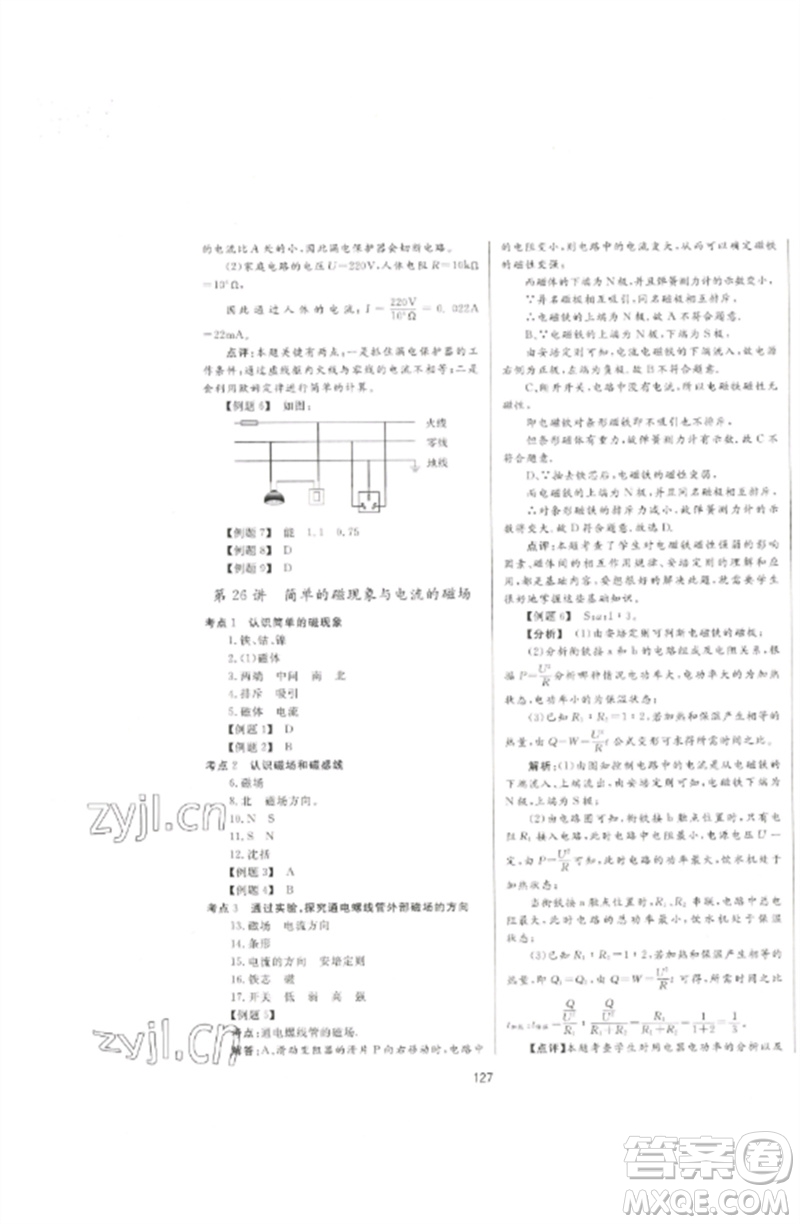 延邊大學(xué)出版社2023中考先鋒中考總復(fù)習(xí)九年級(jí)物理通用版參考答案