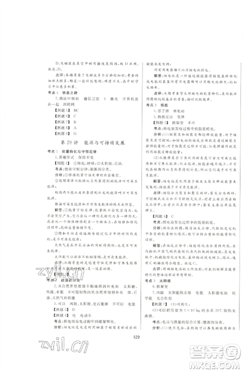 延邊大學(xué)出版社2023中考先鋒中考總復(fù)習(xí)九年級(jí)物理通用版參考答案