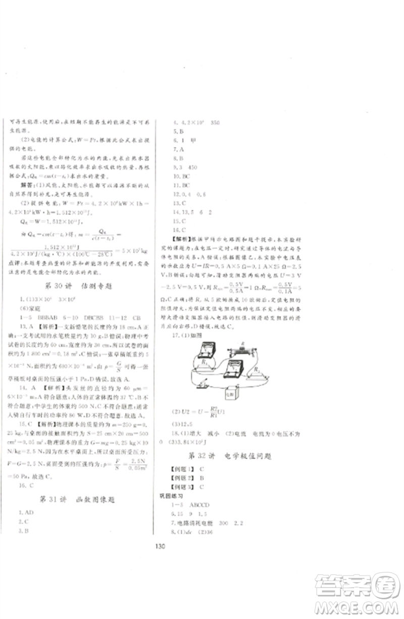 延邊大學(xué)出版社2023中考先鋒中考總復(fù)習(xí)九年級(jí)物理通用版參考答案