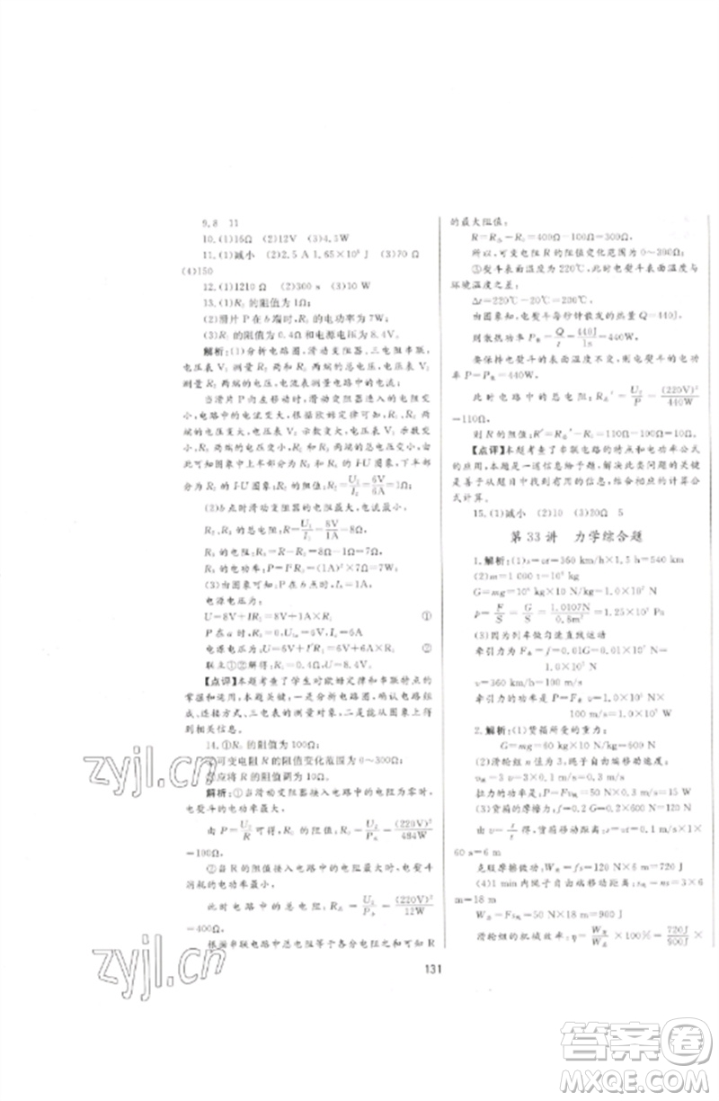 延邊大學(xué)出版社2023中考先鋒中考總復(fù)習(xí)九年級(jí)物理通用版參考答案