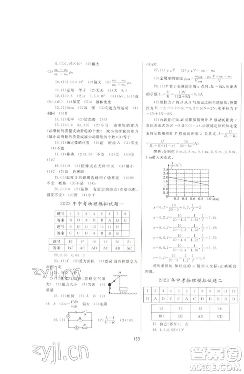 延邊大學(xué)出版社2023中考先鋒中考總復(fù)習(xí)九年級(jí)物理通用版參考答案