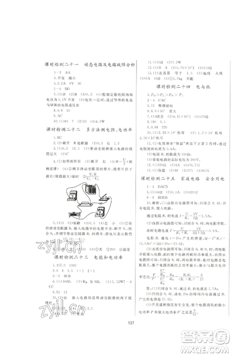 延邊大學(xué)出版社2023中考先鋒中考總復(fù)習(xí)九年級(jí)物理通用版參考答案