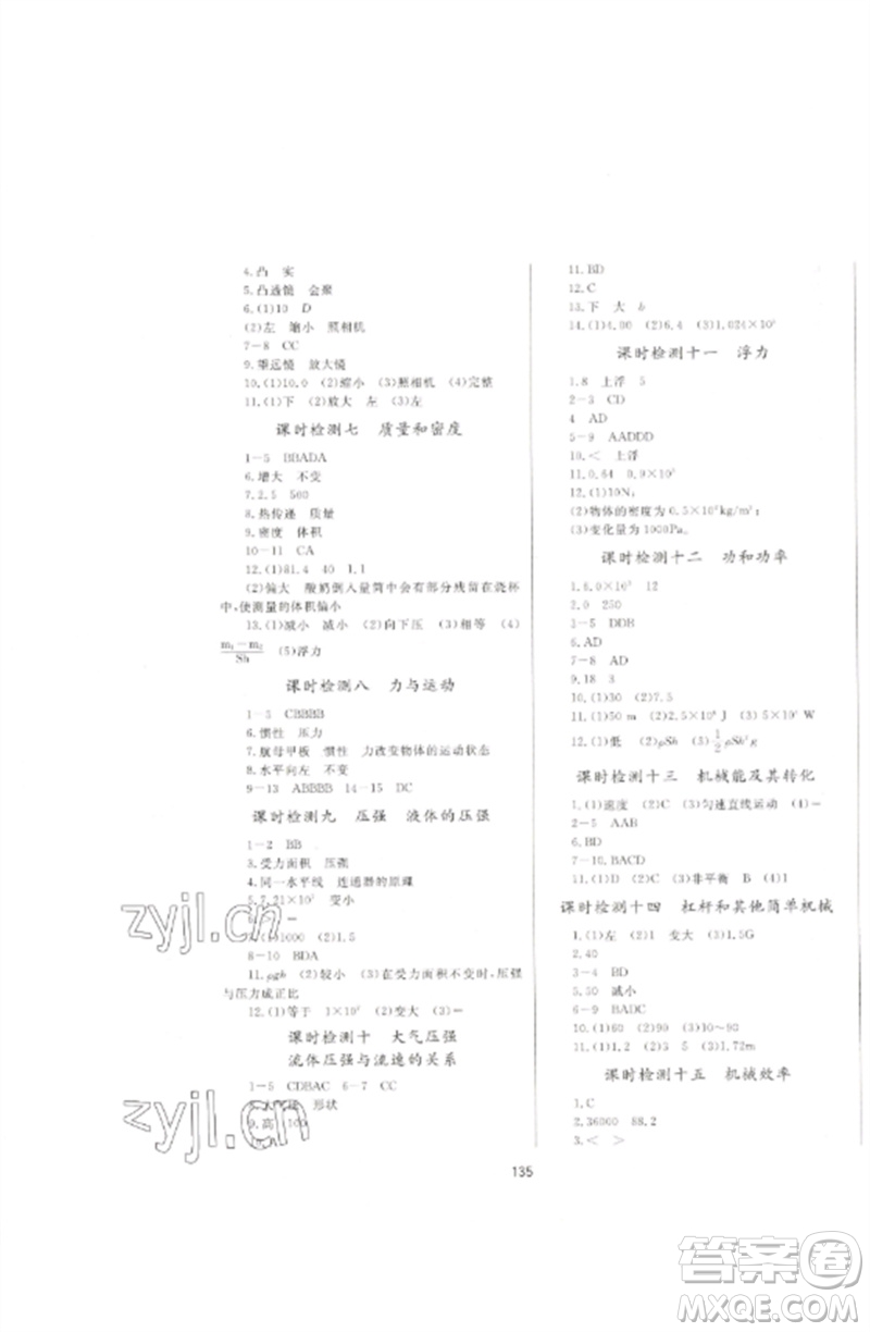 延邊大學(xué)出版社2023中考先鋒中考總復(fù)習(xí)九年級(jí)物理通用版參考答案