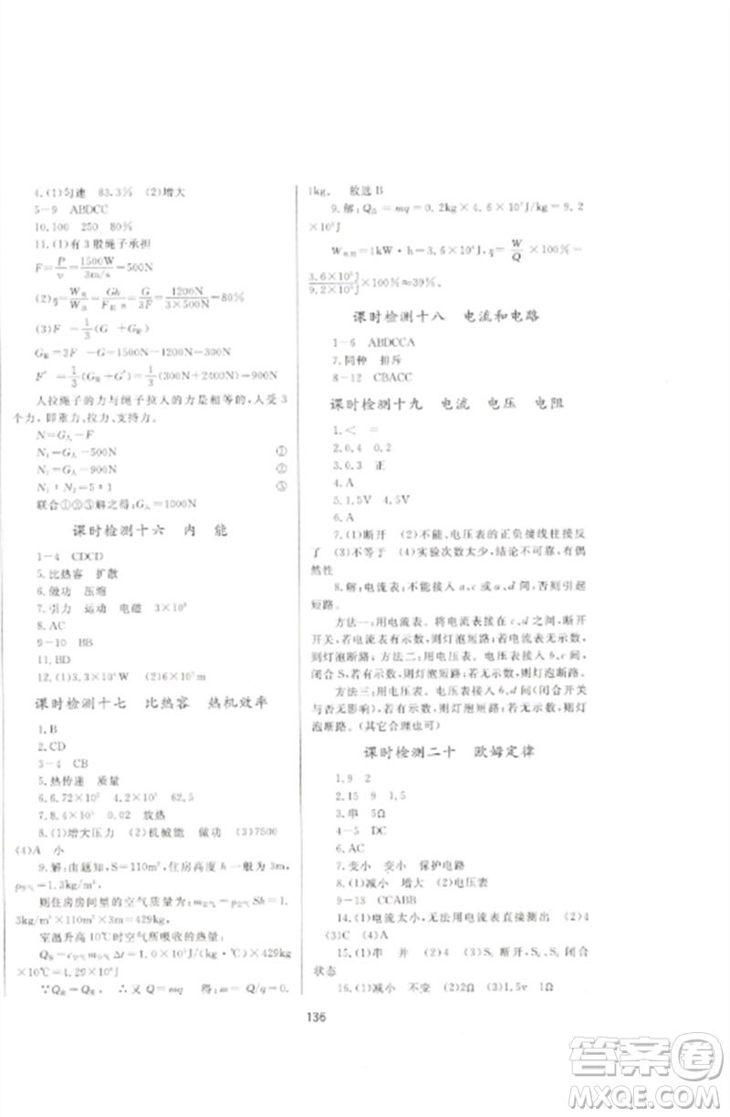 延邊大學(xué)出版社2023中考先鋒中考總復(fù)習(xí)九年級(jí)物理通用版參考答案