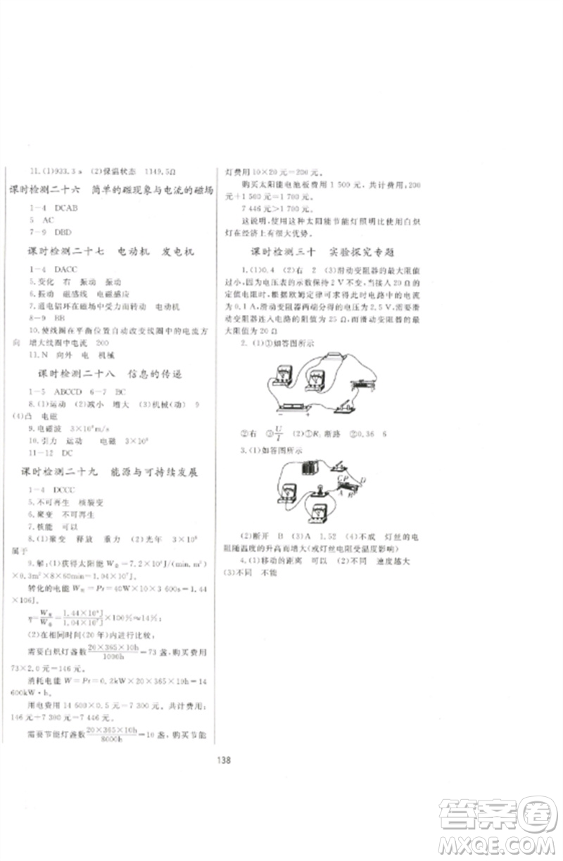 延邊大學(xué)出版社2023中考先鋒中考總復(fù)習(xí)九年級(jí)物理通用版參考答案