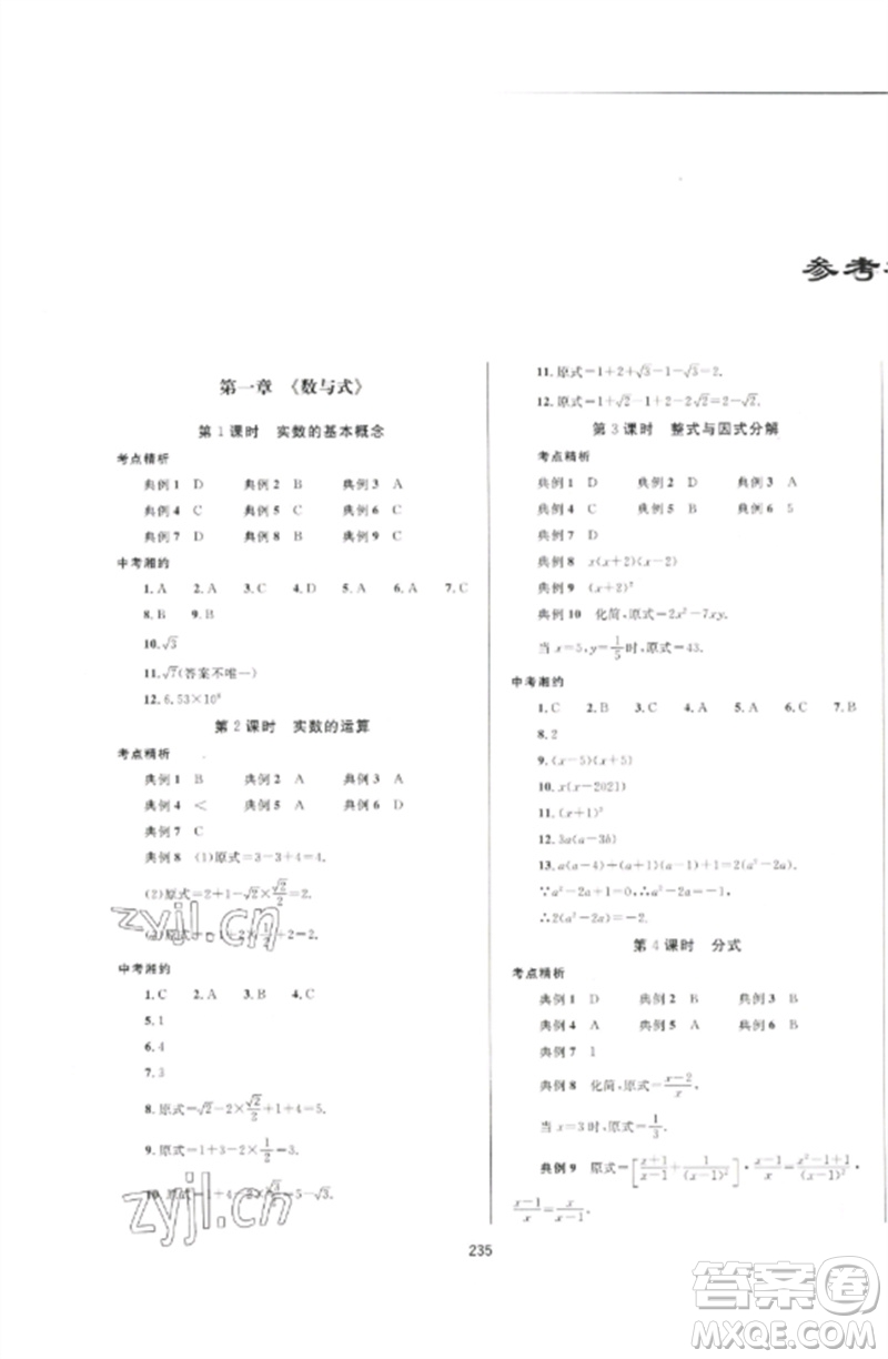 延邊大學(xué)出版社2023中考先鋒中考總復(fù)習(xí)九年級數(shù)學(xué)通用版參考答案
