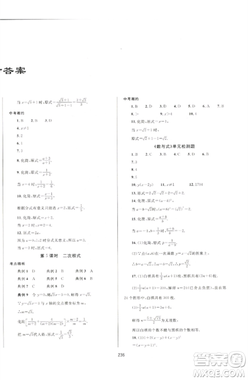 延邊大學(xué)出版社2023中考先鋒中考總復(fù)習(xí)九年級數(shù)學(xué)通用版參考答案