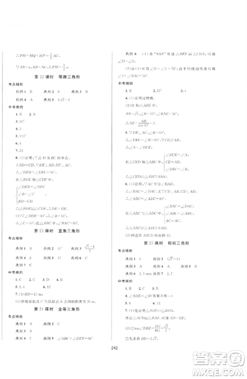 延邊大學(xué)出版社2023中考先鋒中考總復(fù)習(xí)九年級數(shù)學(xué)通用版參考答案