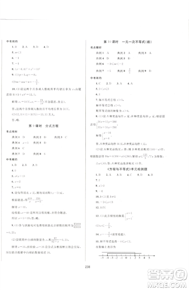 延邊大學(xué)出版社2023中考先鋒中考總復(fù)習(xí)九年級數(shù)學(xué)通用版參考答案