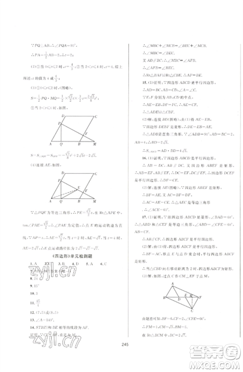 延邊大學(xué)出版社2023中考先鋒中考總復(fù)習(xí)九年級數(shù)學(xué)通用版參考答案