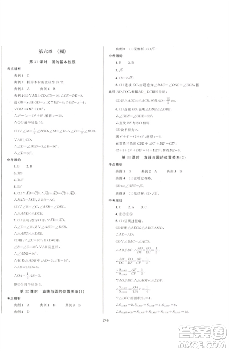 延邊大學(xué)出版社2023中考先鋒中考總復(fù)習(xí)九年級數(shù)學(xué)通用版參考答案