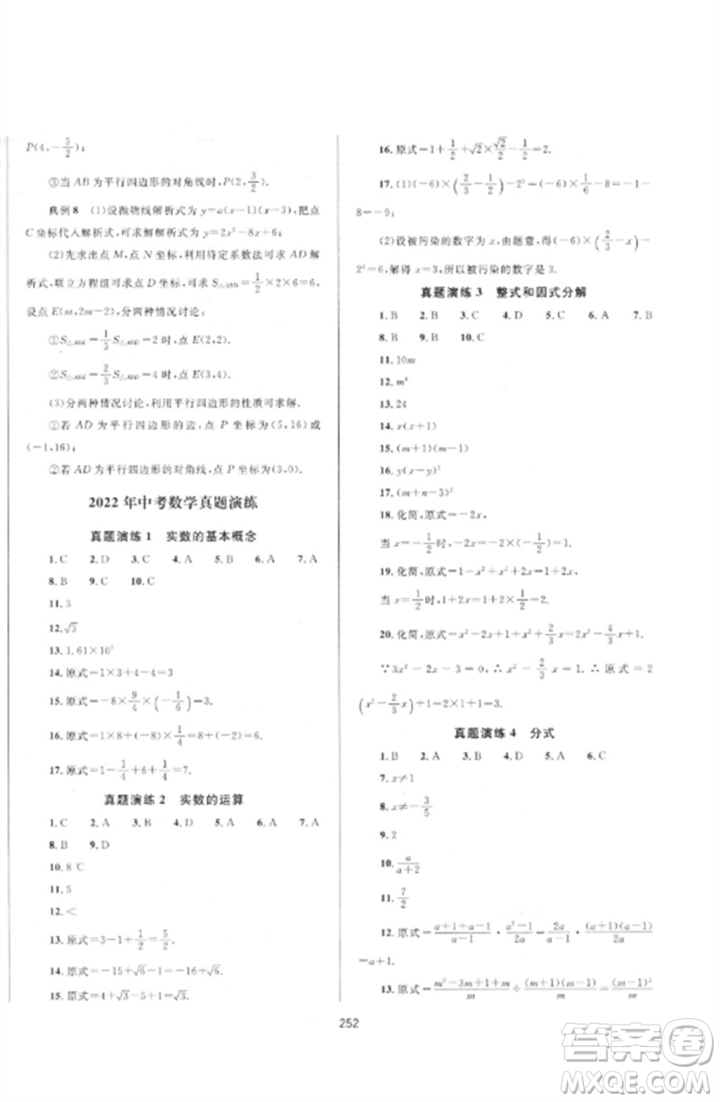 延邊大學(xué)出版社2023中考先鋒中考總復(fù)習(xí)九年級數(shù)學(xué)通用版參考答案