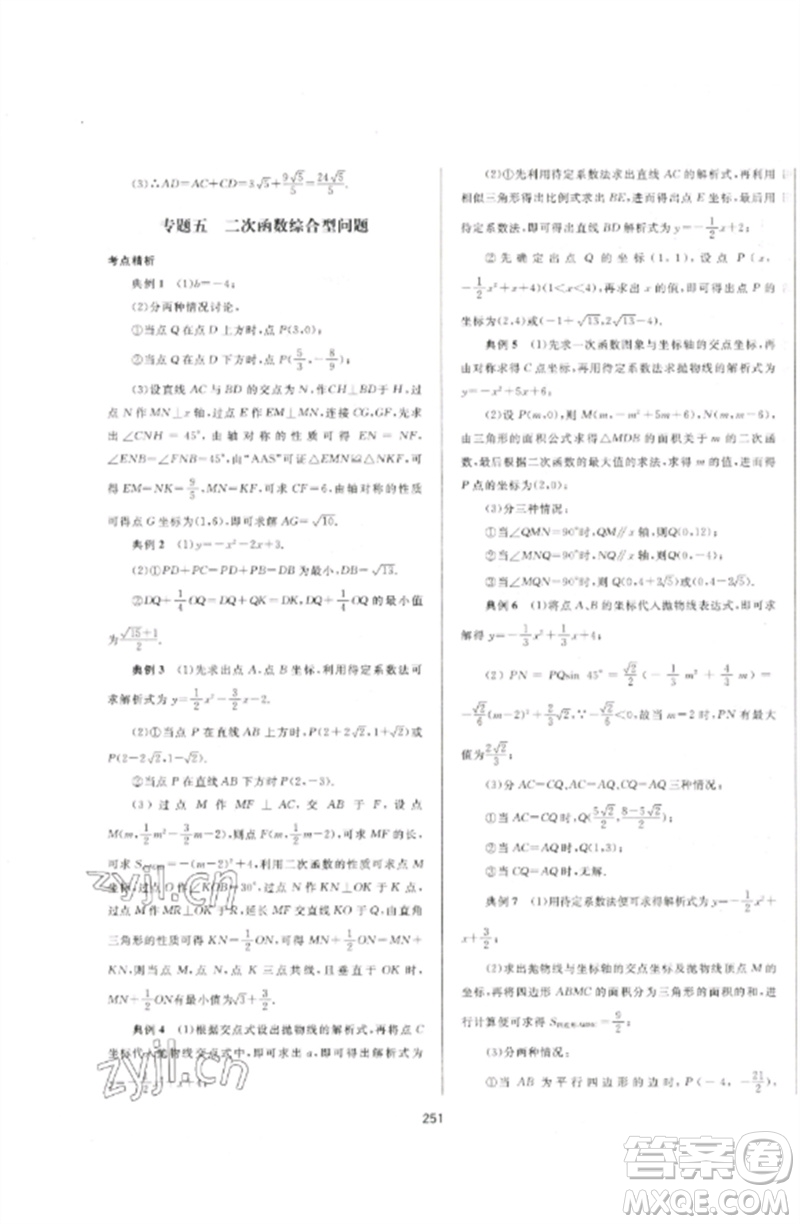 延邊大學(xué)出版社2023中考先鋒中考總復(fù)習(xí)九年級數(shù)學(xué)通用版參考答案