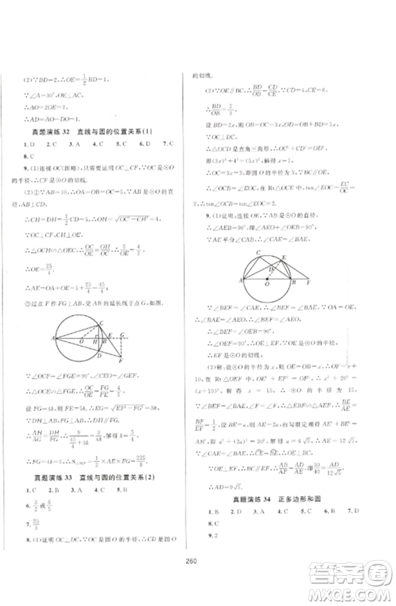延邊大學(xué)出版社2023中考先鋒中考總復(fù)習(xí)九年級數(shù)學(xué)通用版參考答案