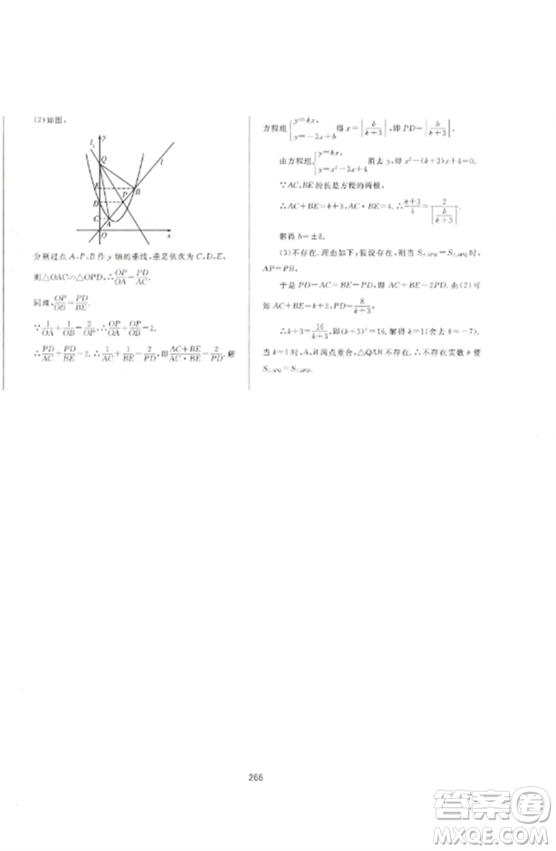 延邊大學(xué)出版社2023中考先鋒中考總復(fù)習(xí)九年級數(shù)學(xué)通用版參考答案