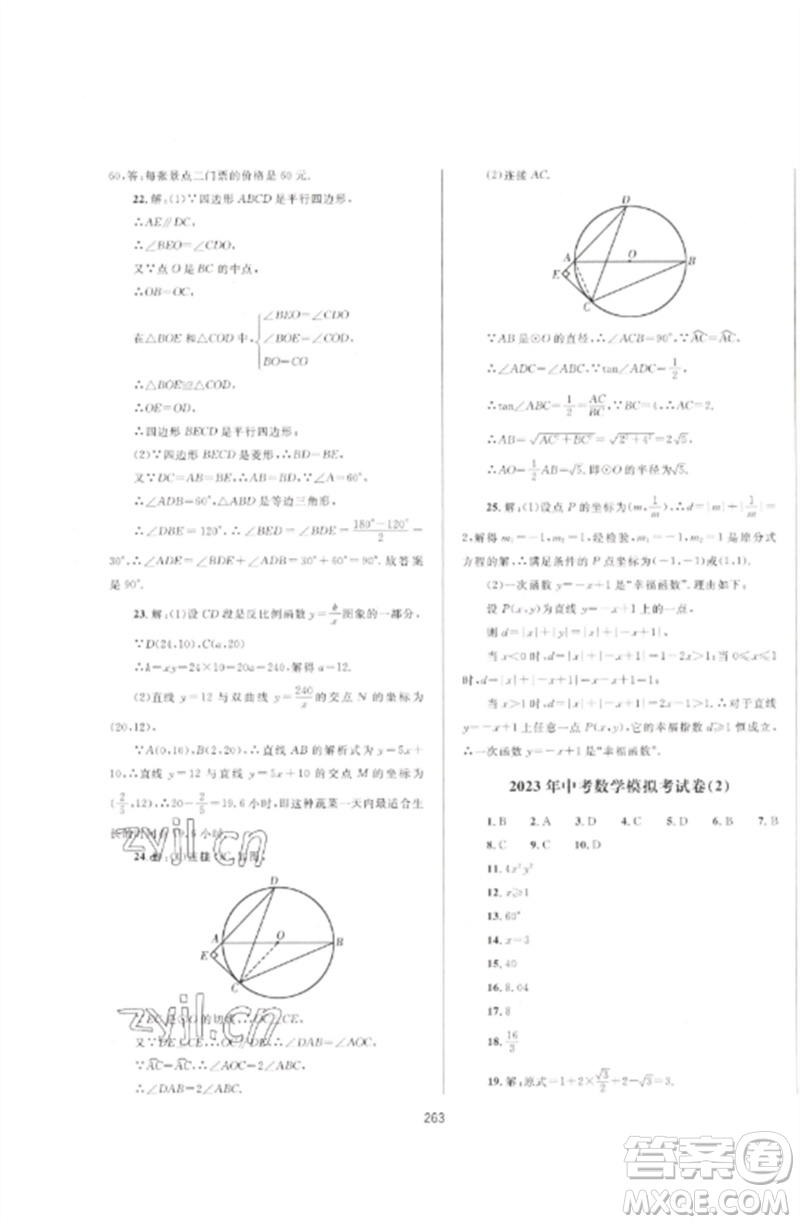 延邊大學(xué)出版社2023中考先鋒中考總復(fù)習(xí)九年級數(shù)學(xué)通用版參考答案